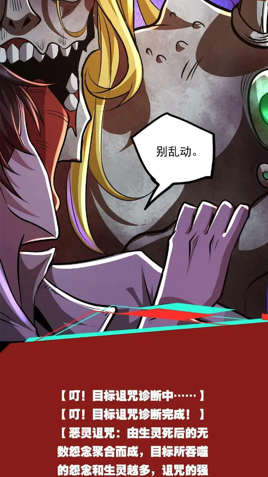第72话 诅咒清除7