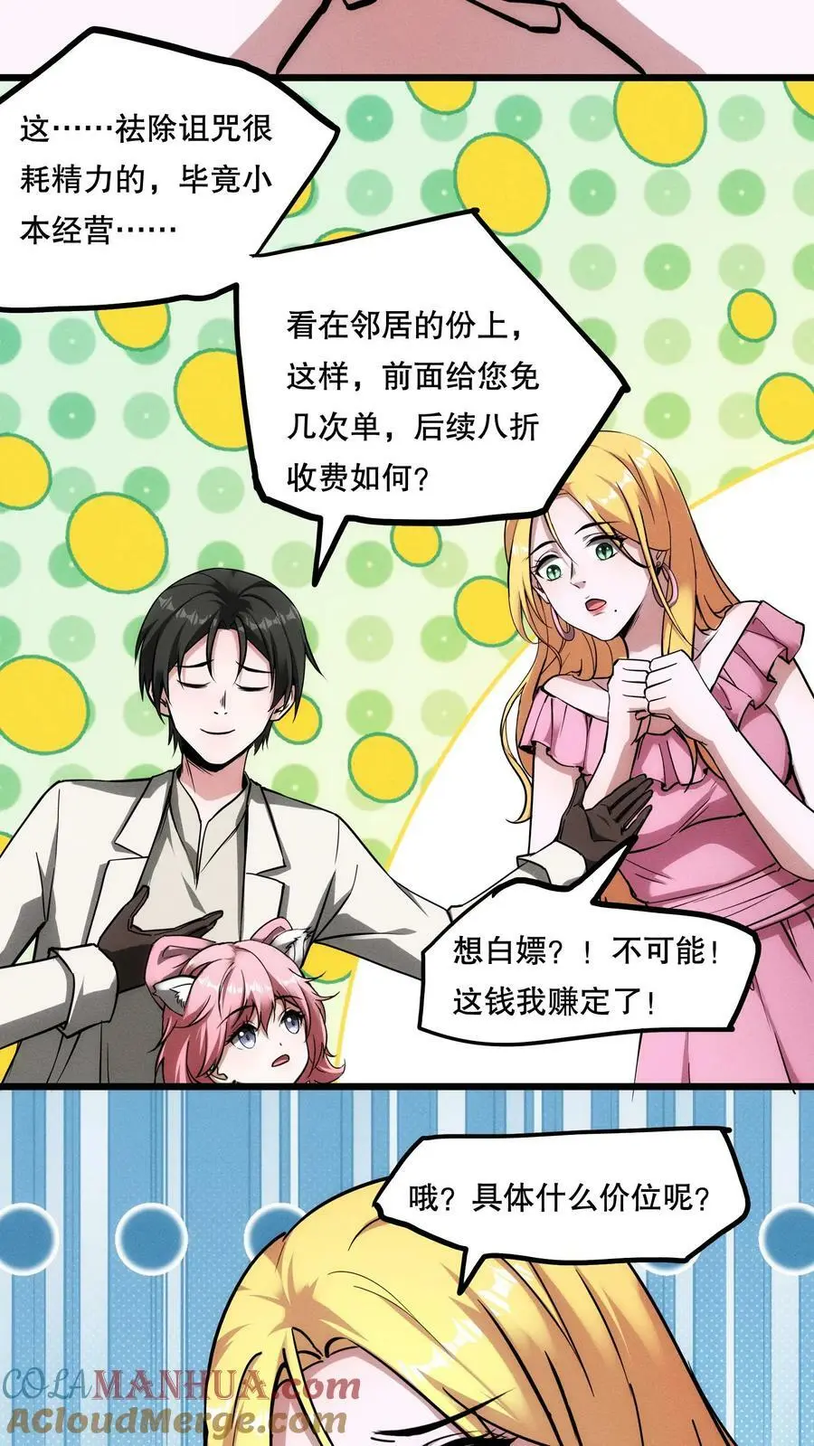第73话 我值多少钱？16