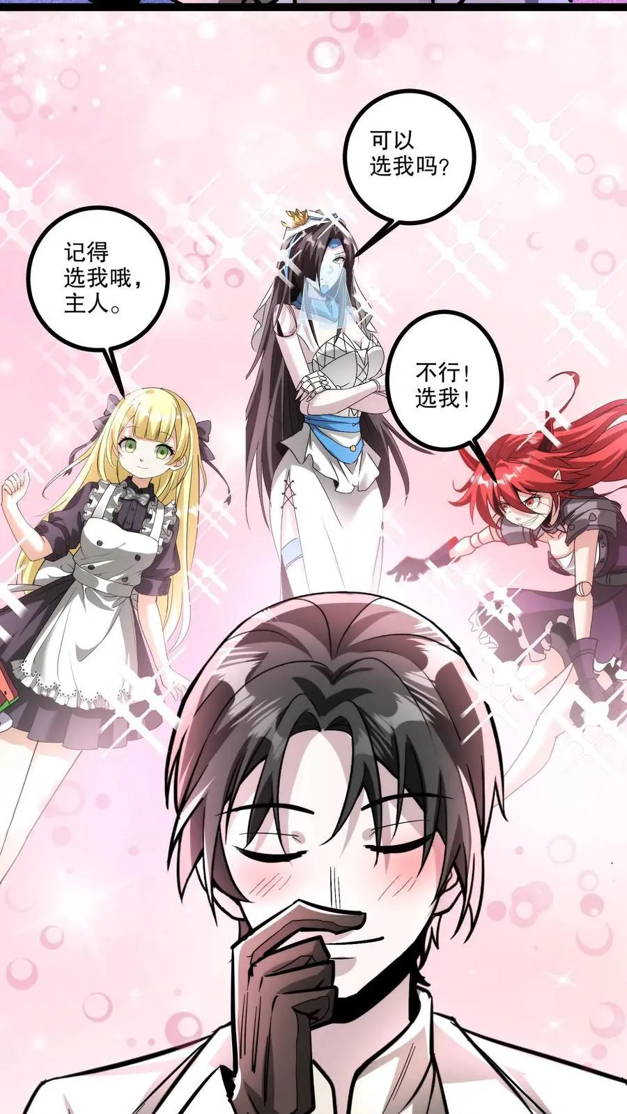 第204话 我的女儿随你挑21