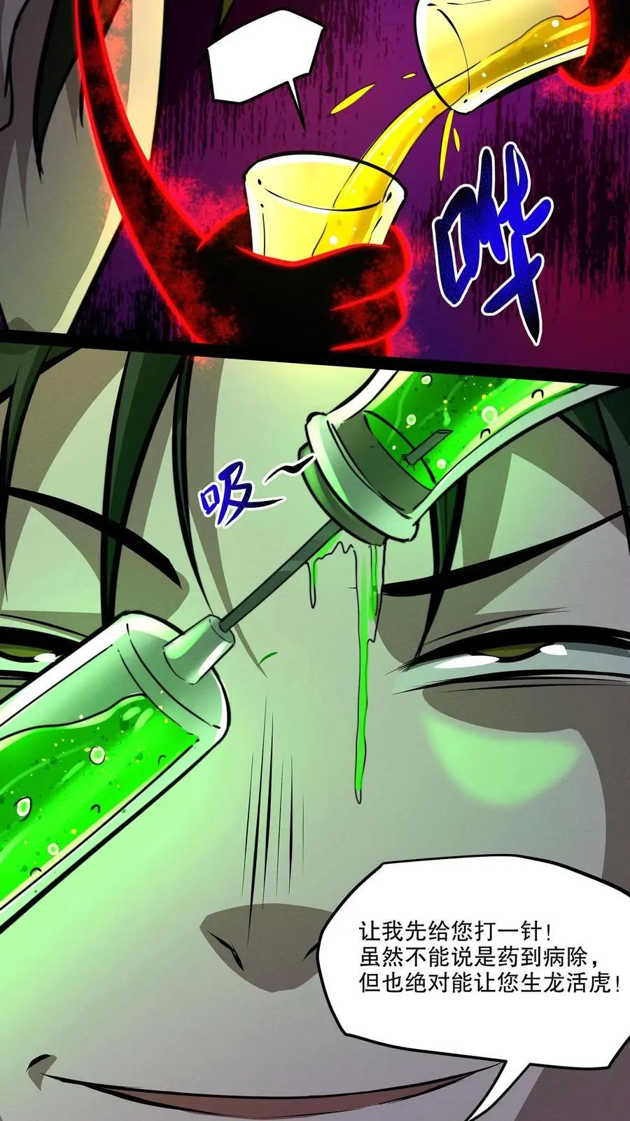 第115话 来一针就好！15