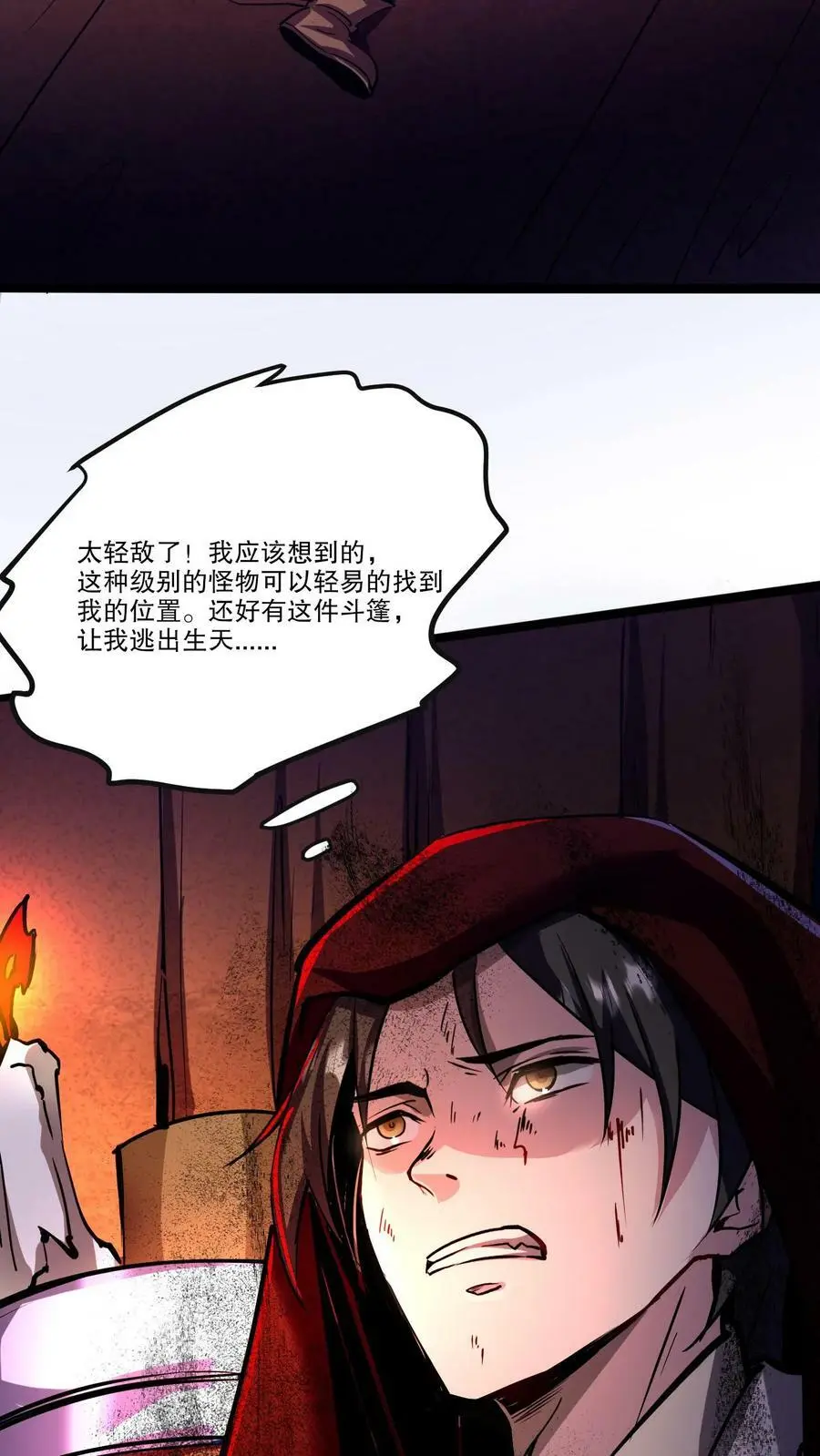 第90话 血妖斗篷29