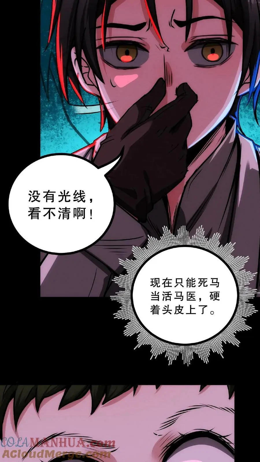 第30话 不接客，吃了你32
