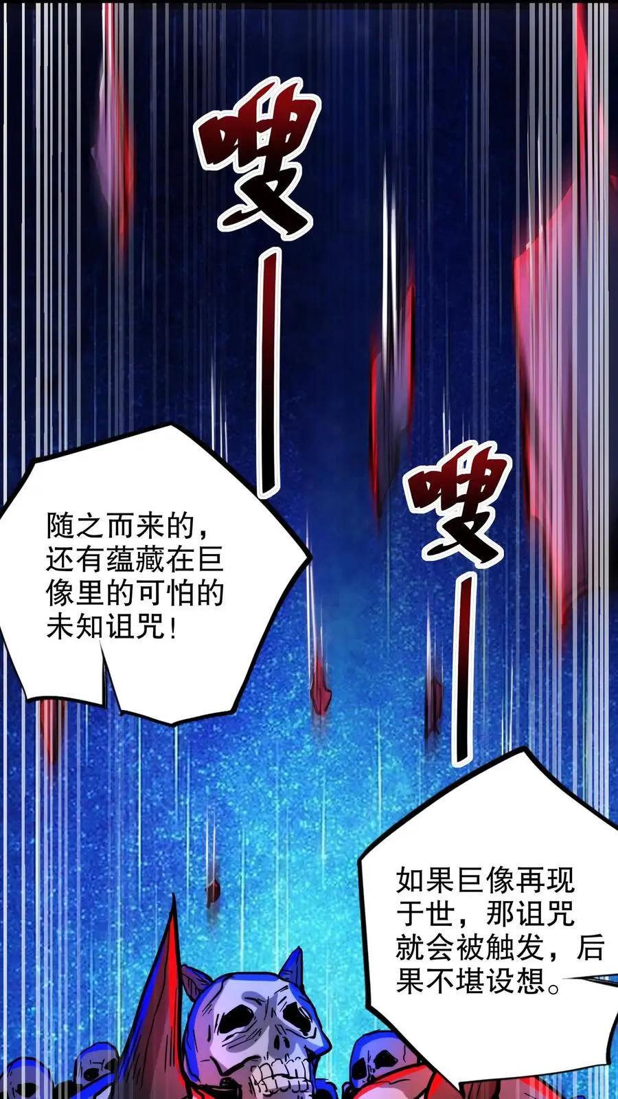 第197话 巨像与诅咒21