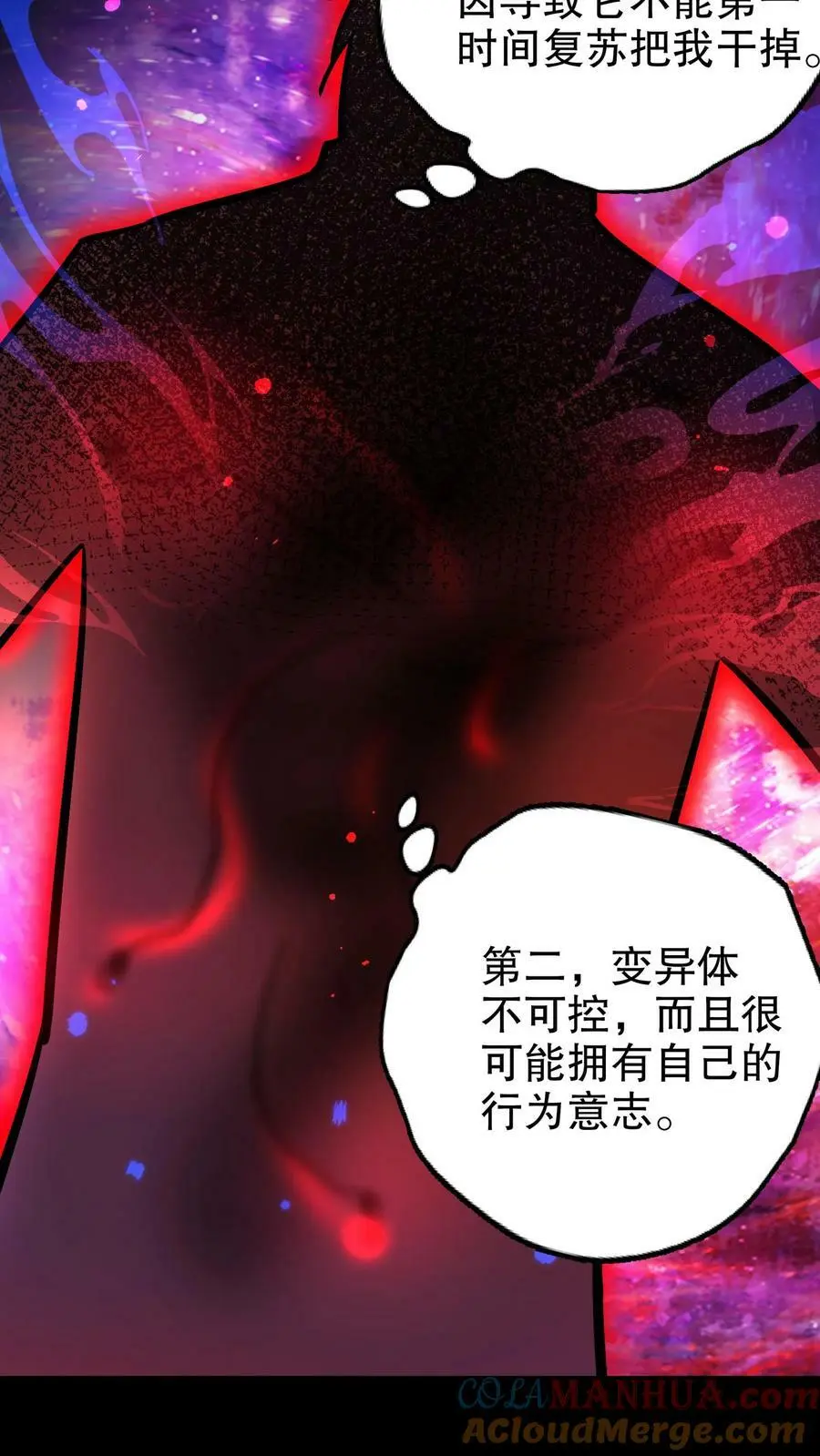 第105话 异变体20
