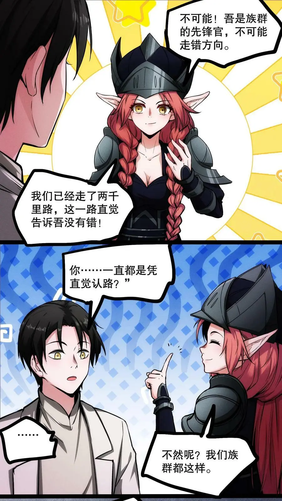 第82话 你是怎么活到现在的？1