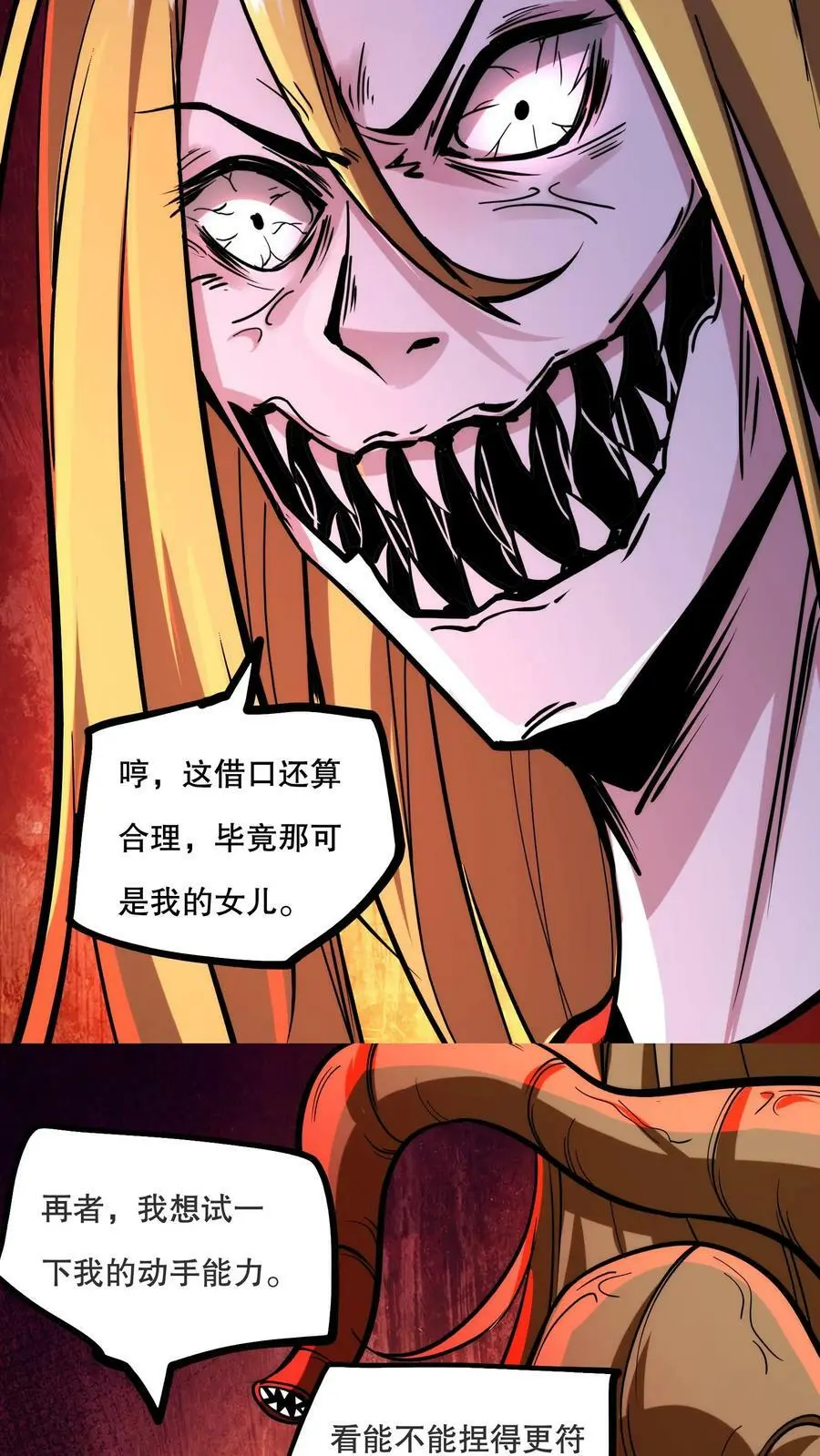第67话 不忽悠了，我摊牌了15