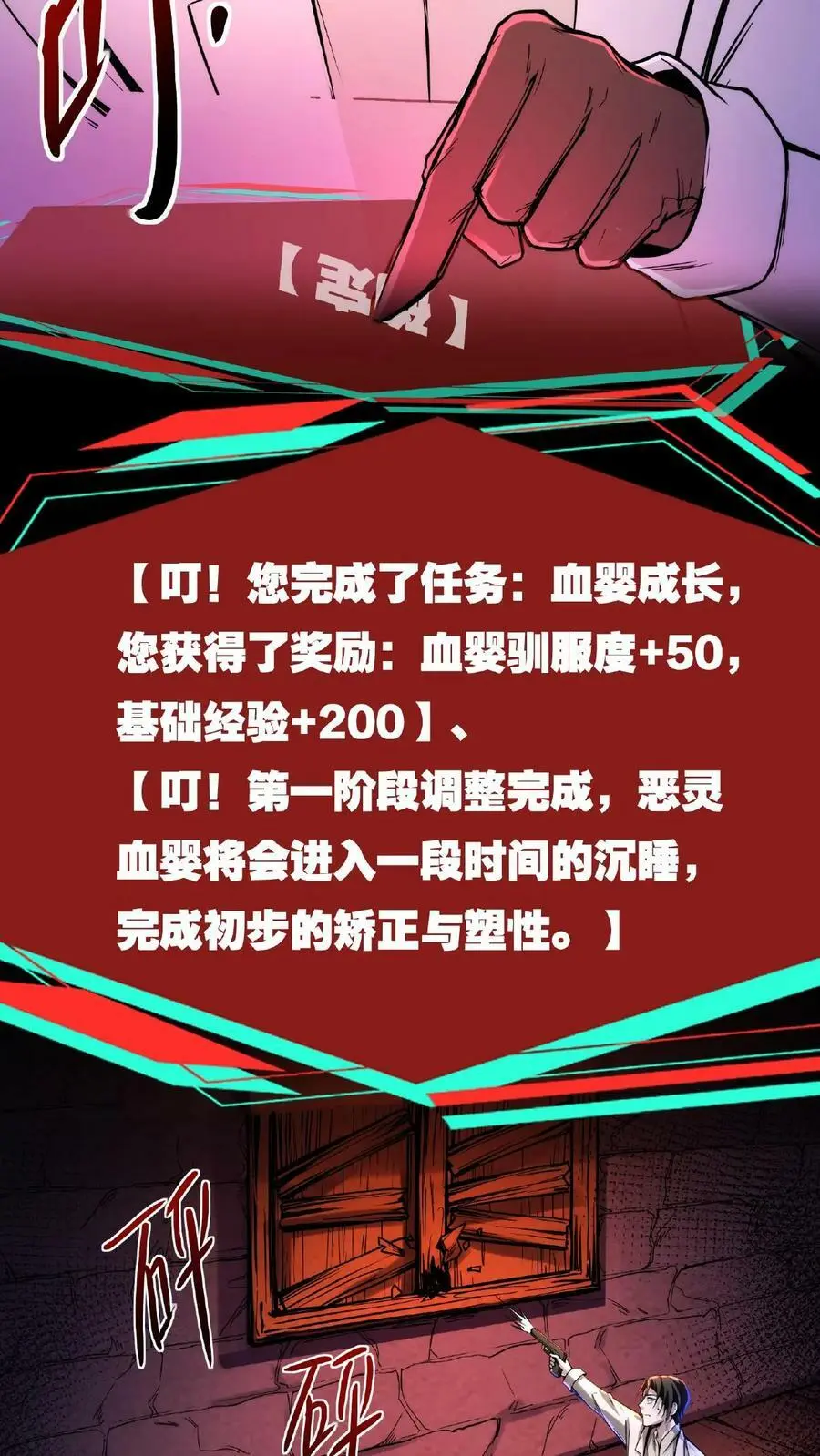 第38话 系统商城7