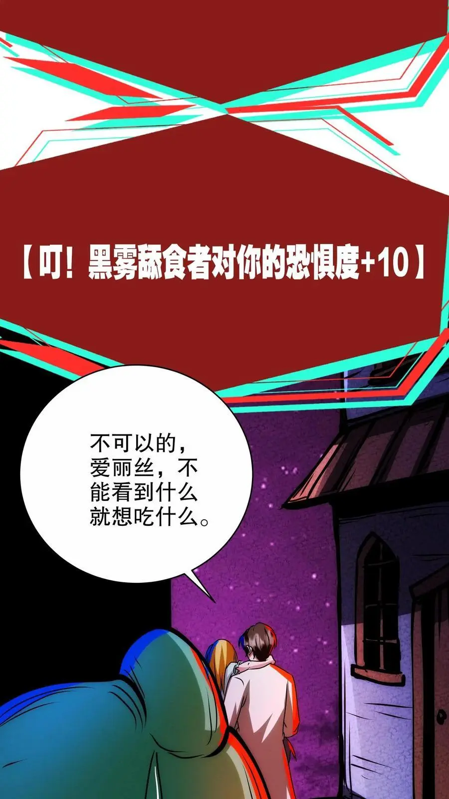 第252话 你不要过来啊！7