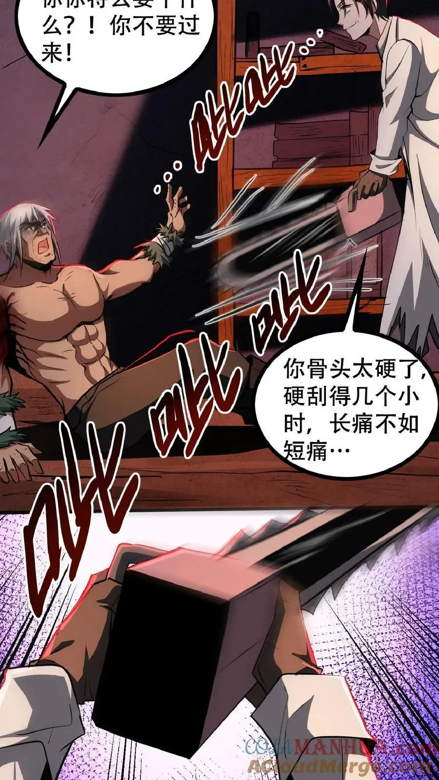 第23话 想跑？手术还没做完呢！6