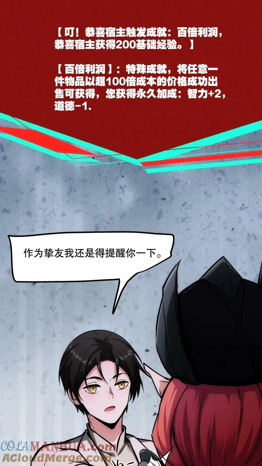 第82话 你是怎么活到现在的？10