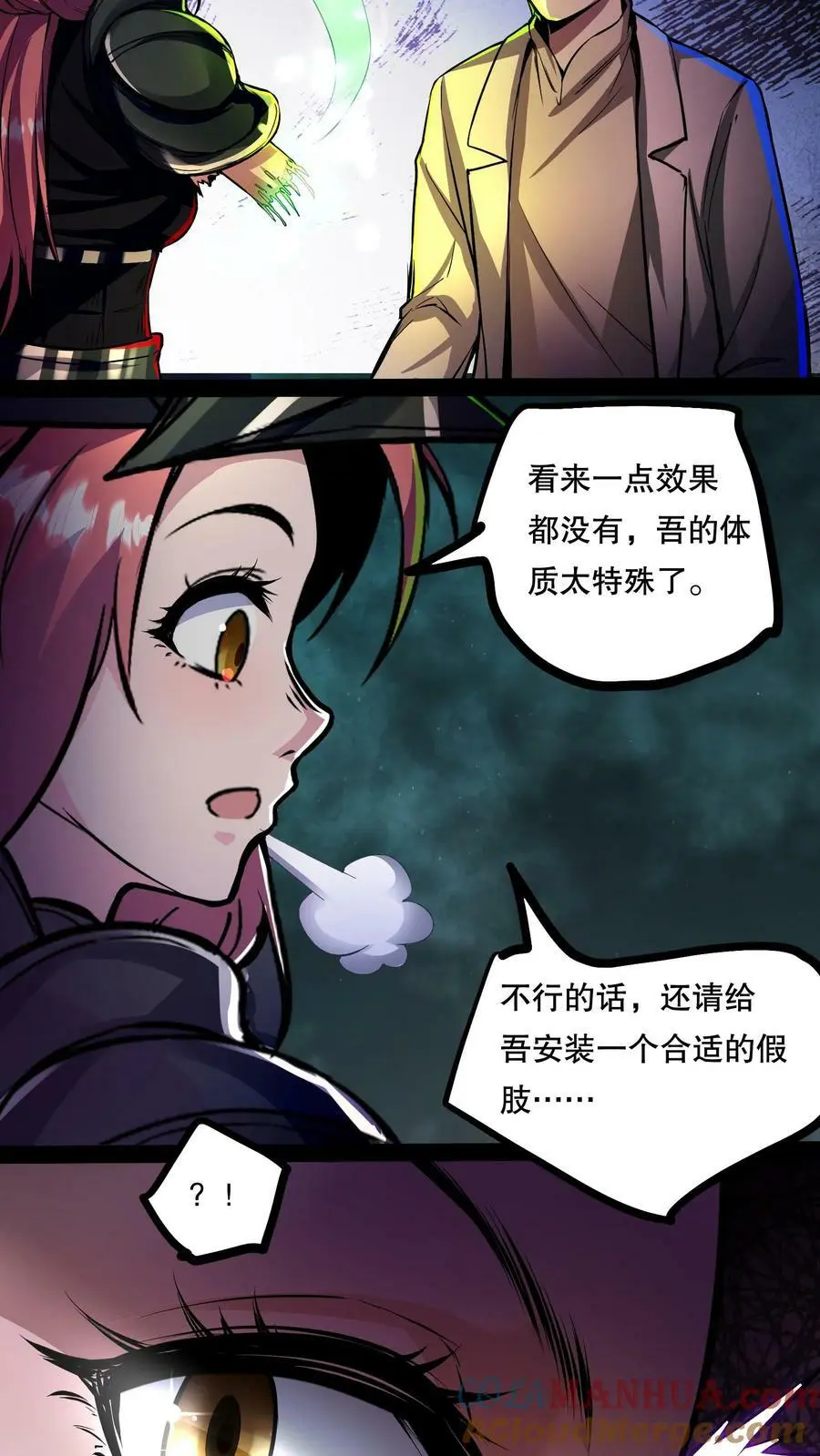 第85话 副作用2