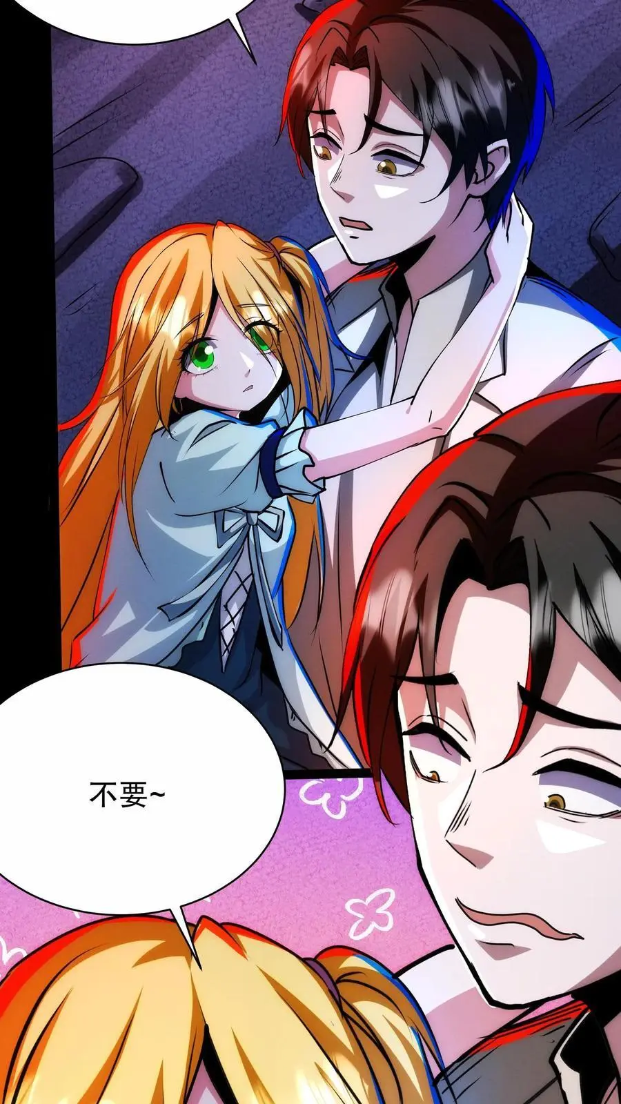 第252话 你不要过来啊！3