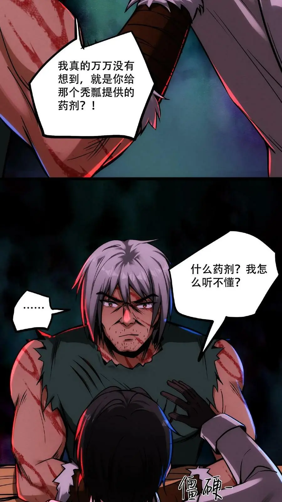 第53话 我也要变秃变强19