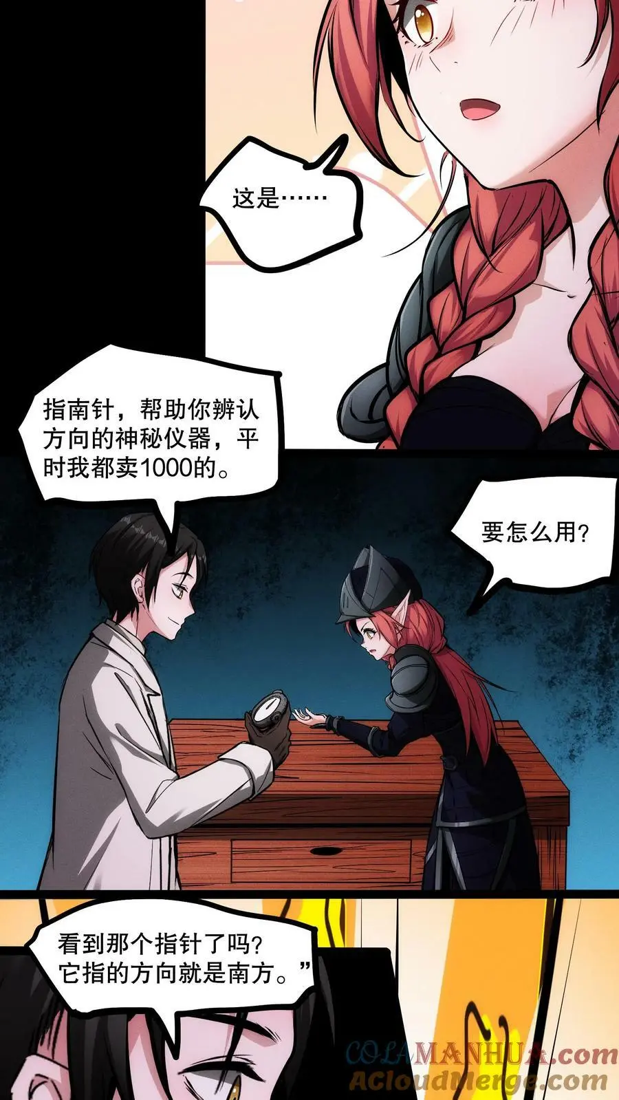 第82话 你是怎么活到现在的？6