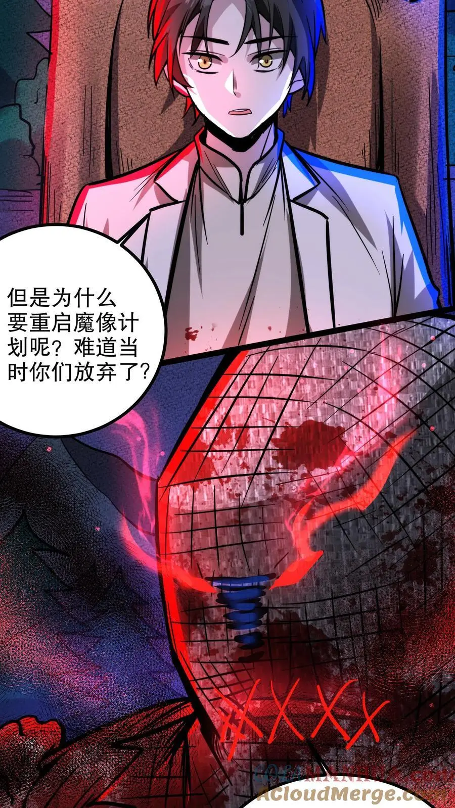 第197话 巨像与诅咒18