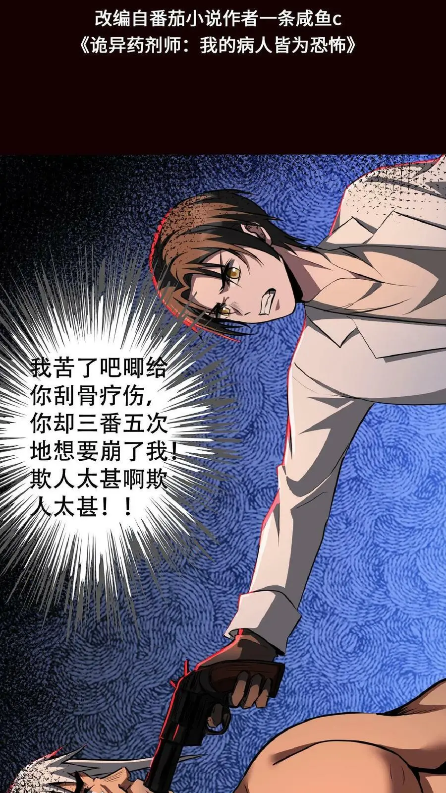 第23话 想跑？手术还没做完呢！1