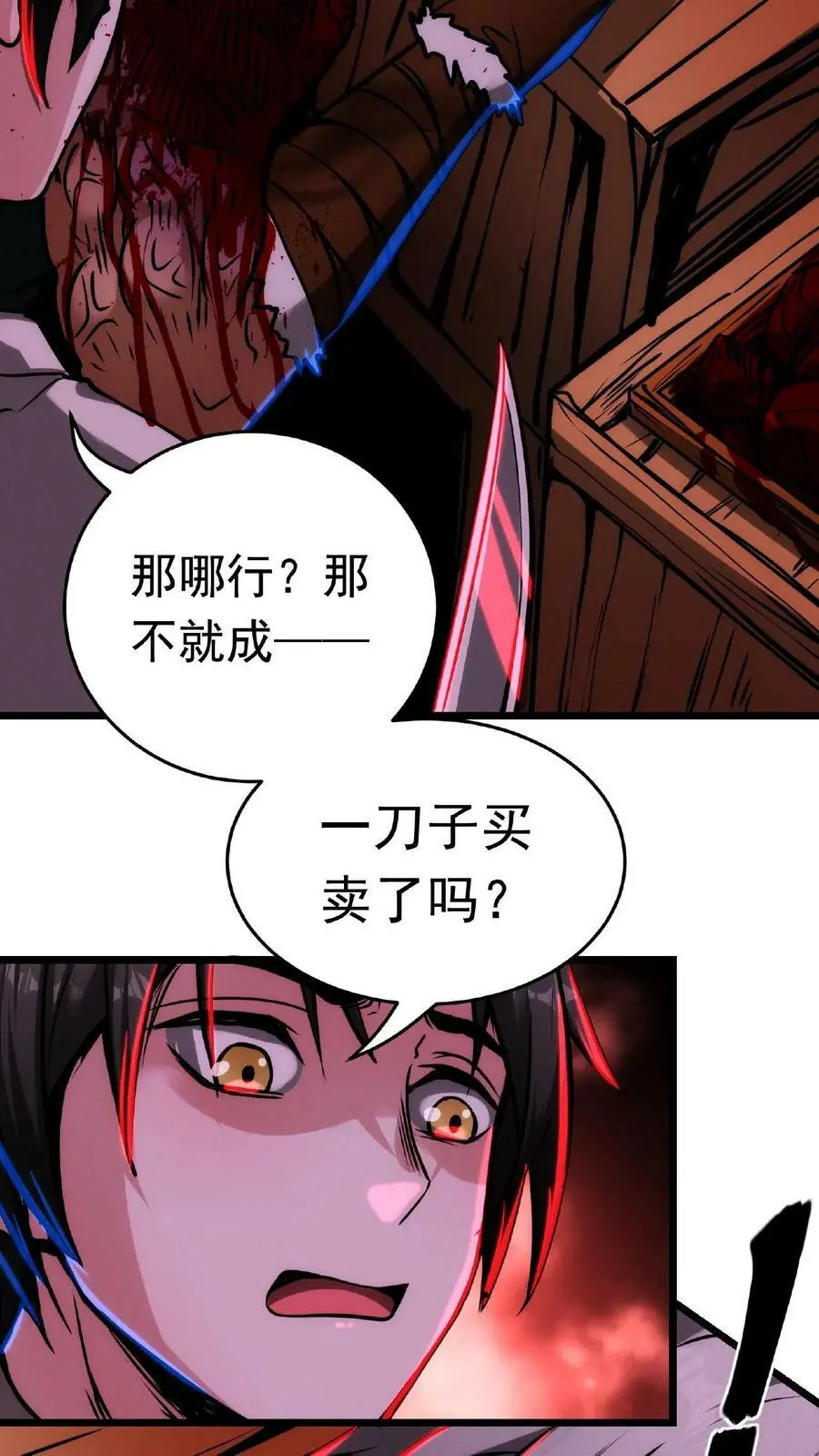 第21话 一刀子买卖21