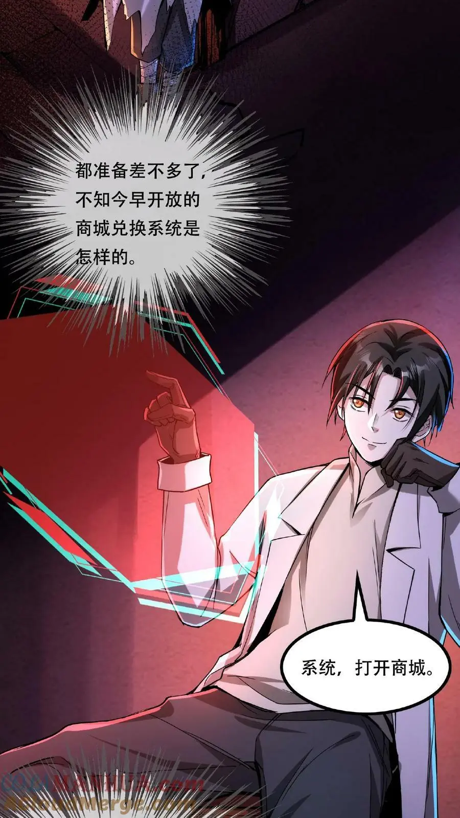 第38话 系统商城10