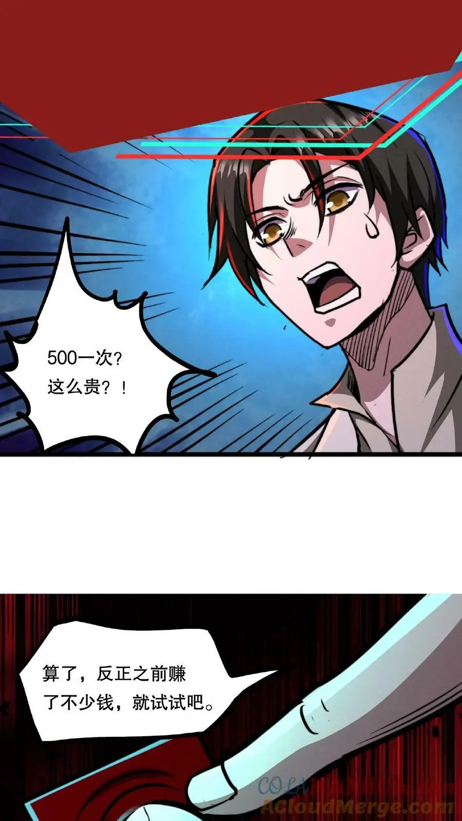 第56话 他们诽谤我啊！8