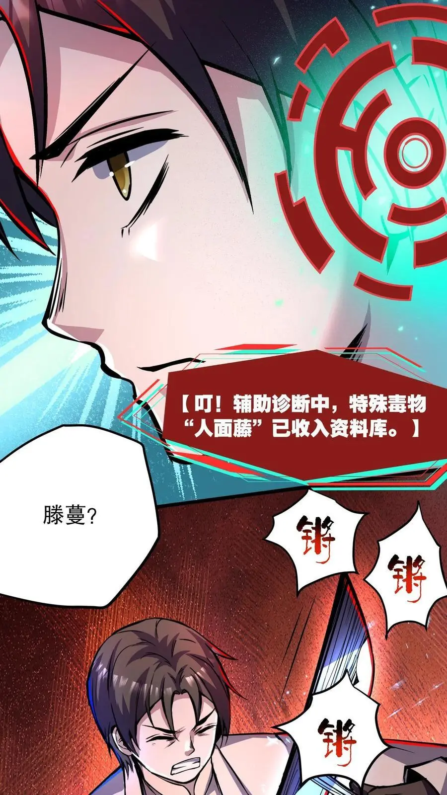 第114话 人面藤之毒7