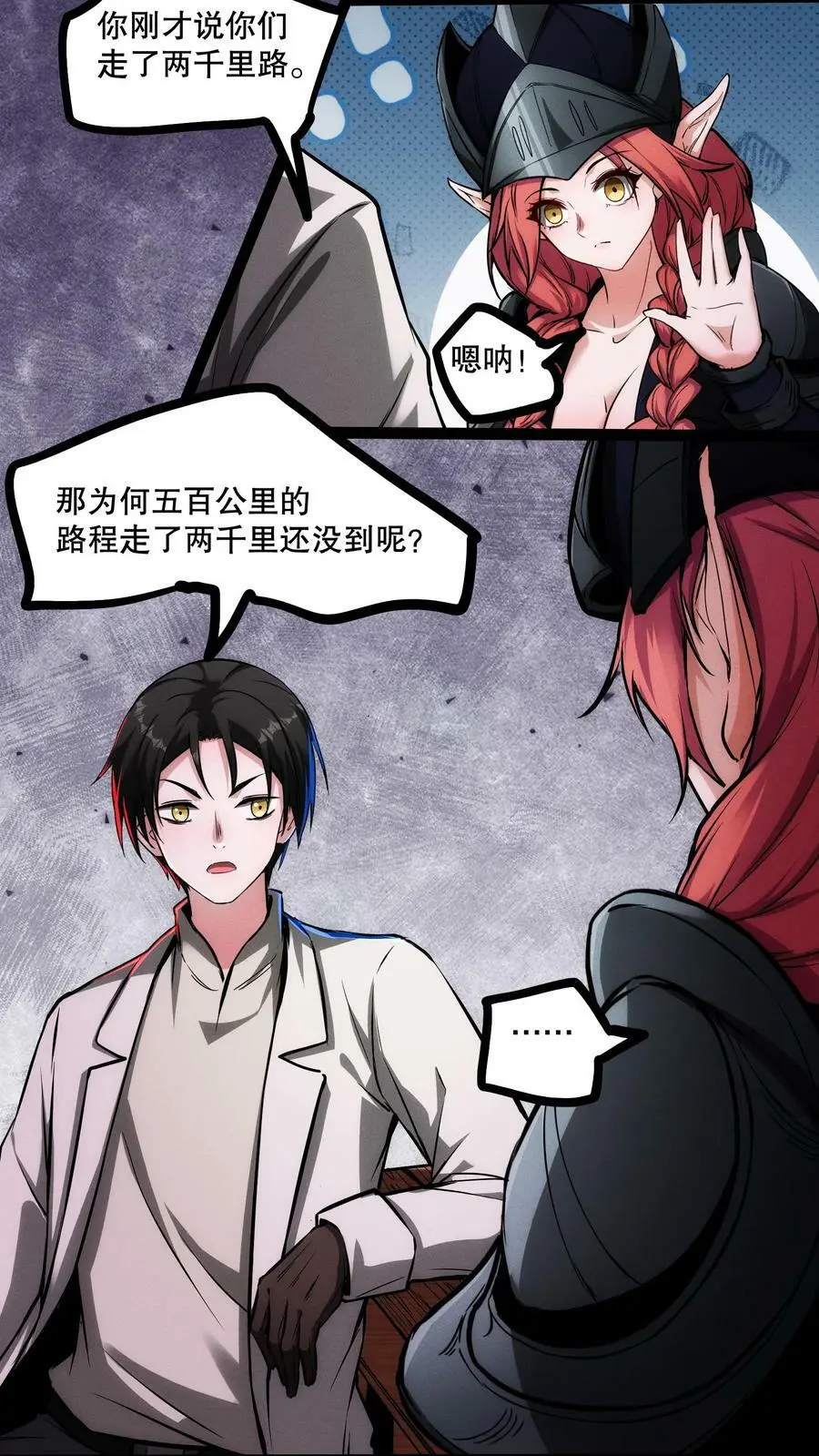 第82话 你是怎么活到现在的？3