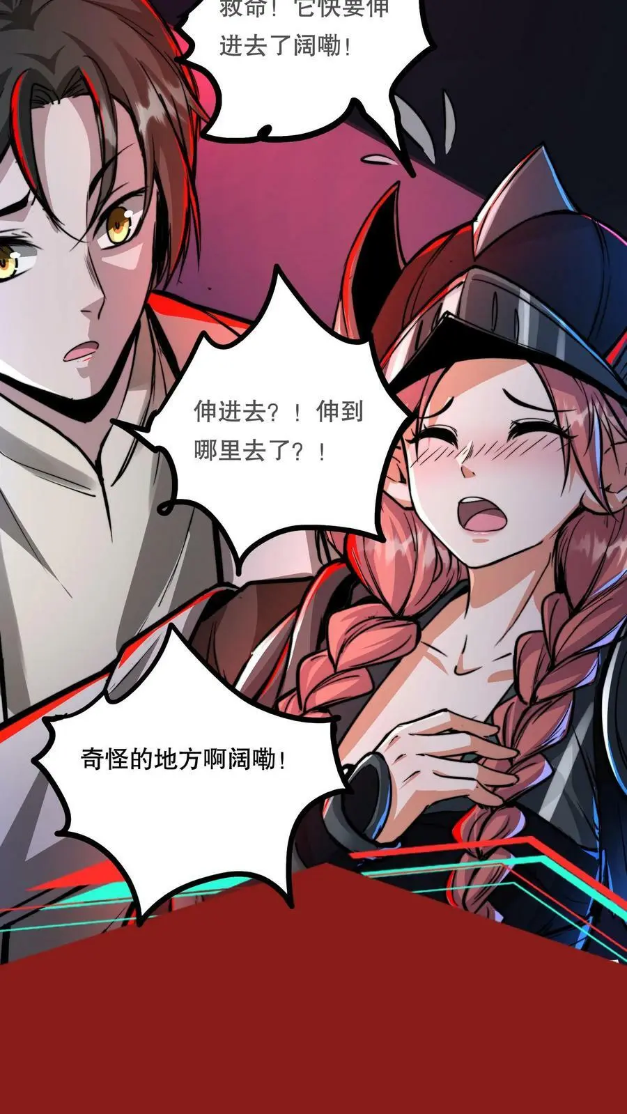 第86话 冷静！这是正常现象3