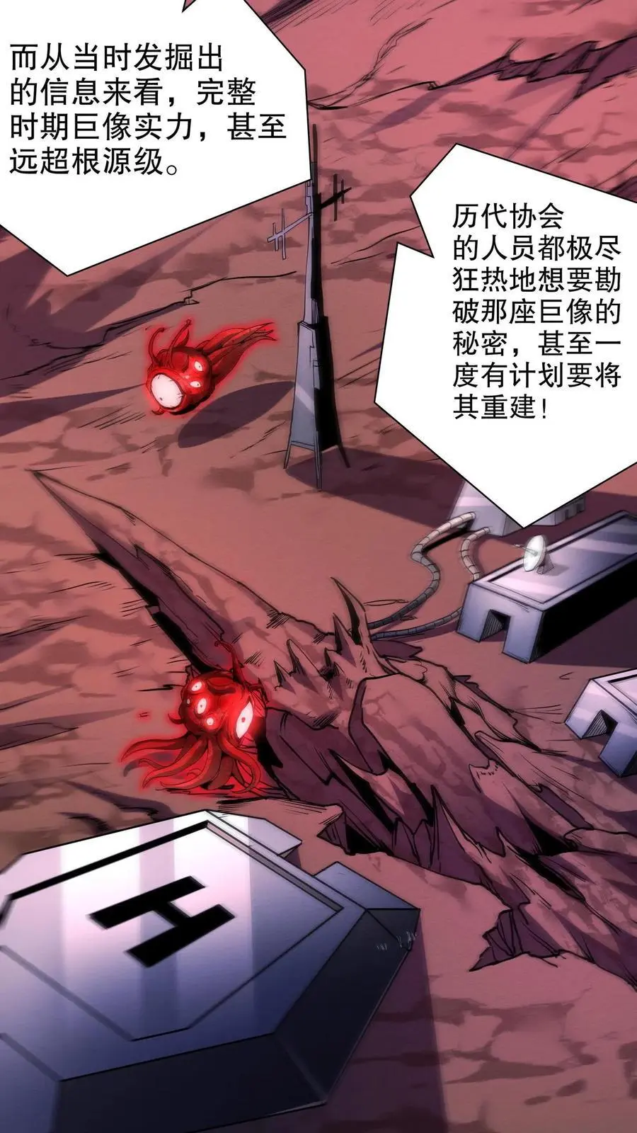 第163话 巨像15