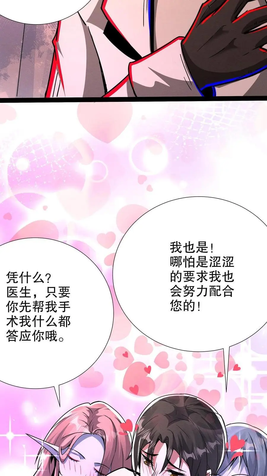 第262话 谢谢你的认可23