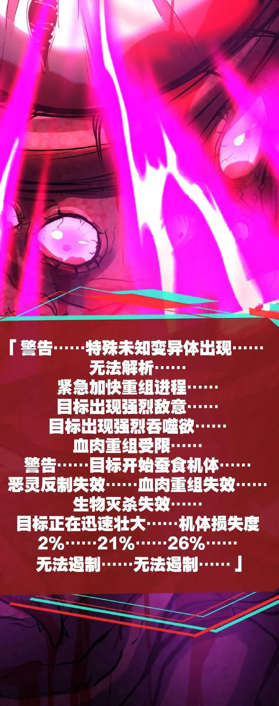 第102话 化身灾厄29