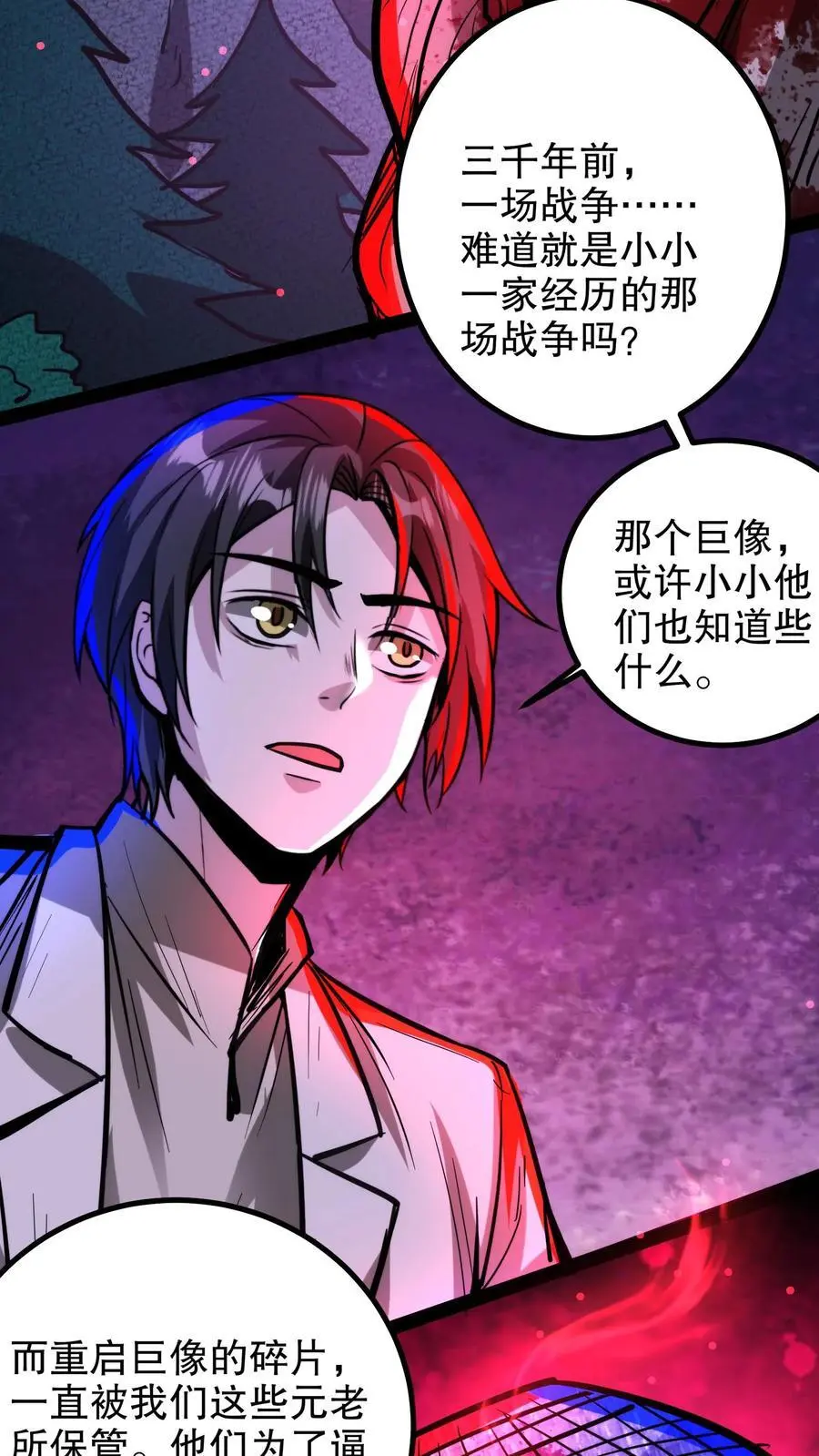 第197话 巨像与诅咒23