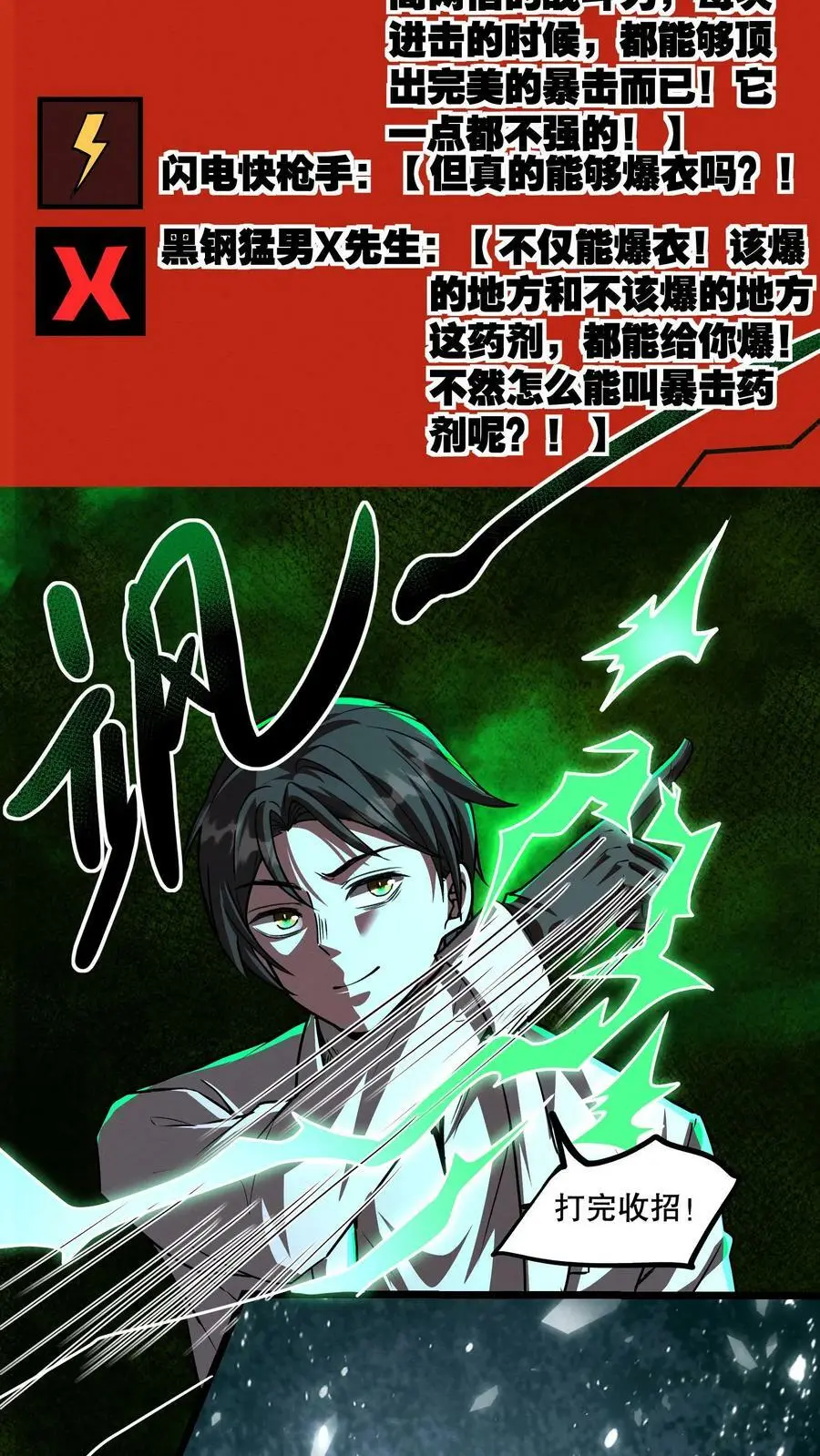 第78话 人傻钱多速来13