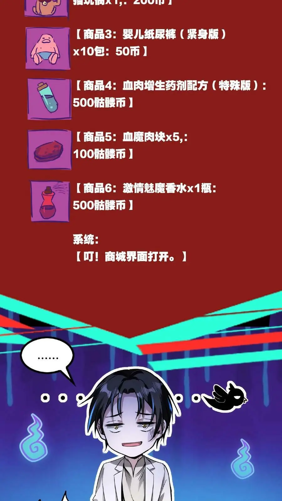 第38话 系统商城13