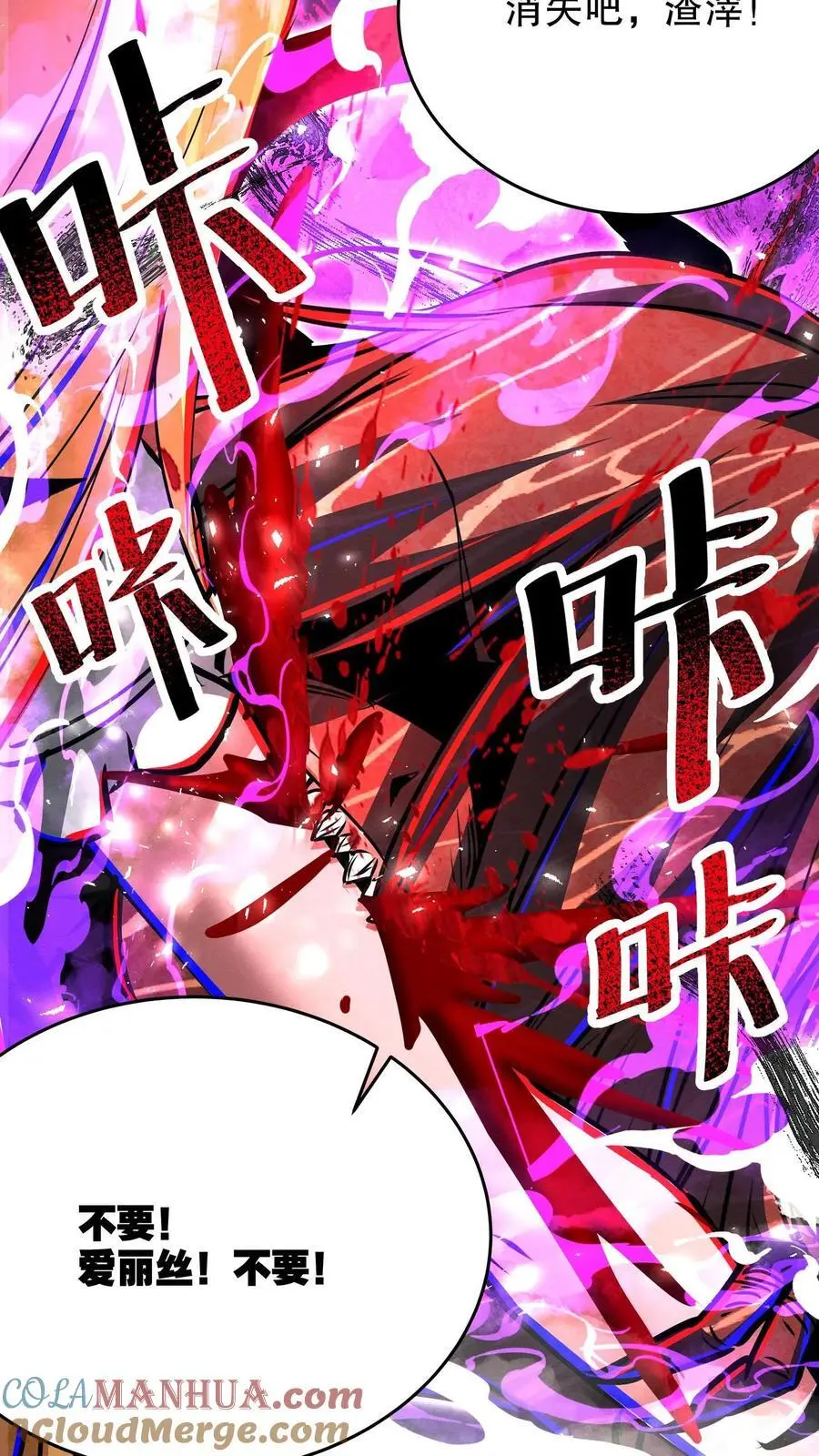 第241话 爱丽丝的复仇10
