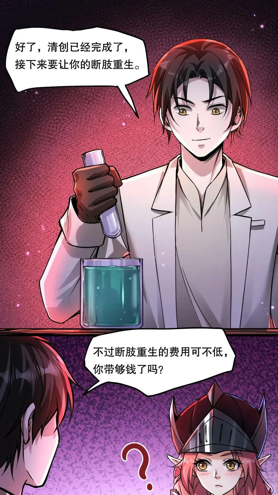 第84话 完美的被坑对象1