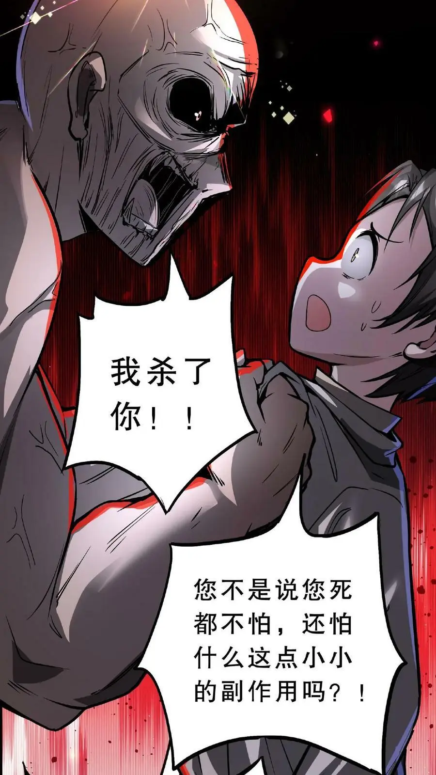 第51话 我变秃了，也变强了7