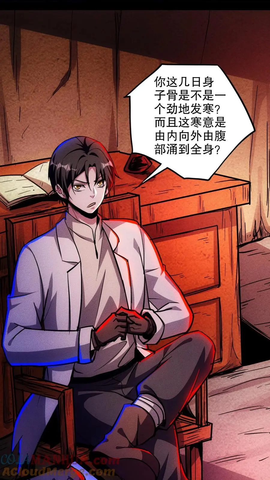 第133话 这是你的药，请收好26