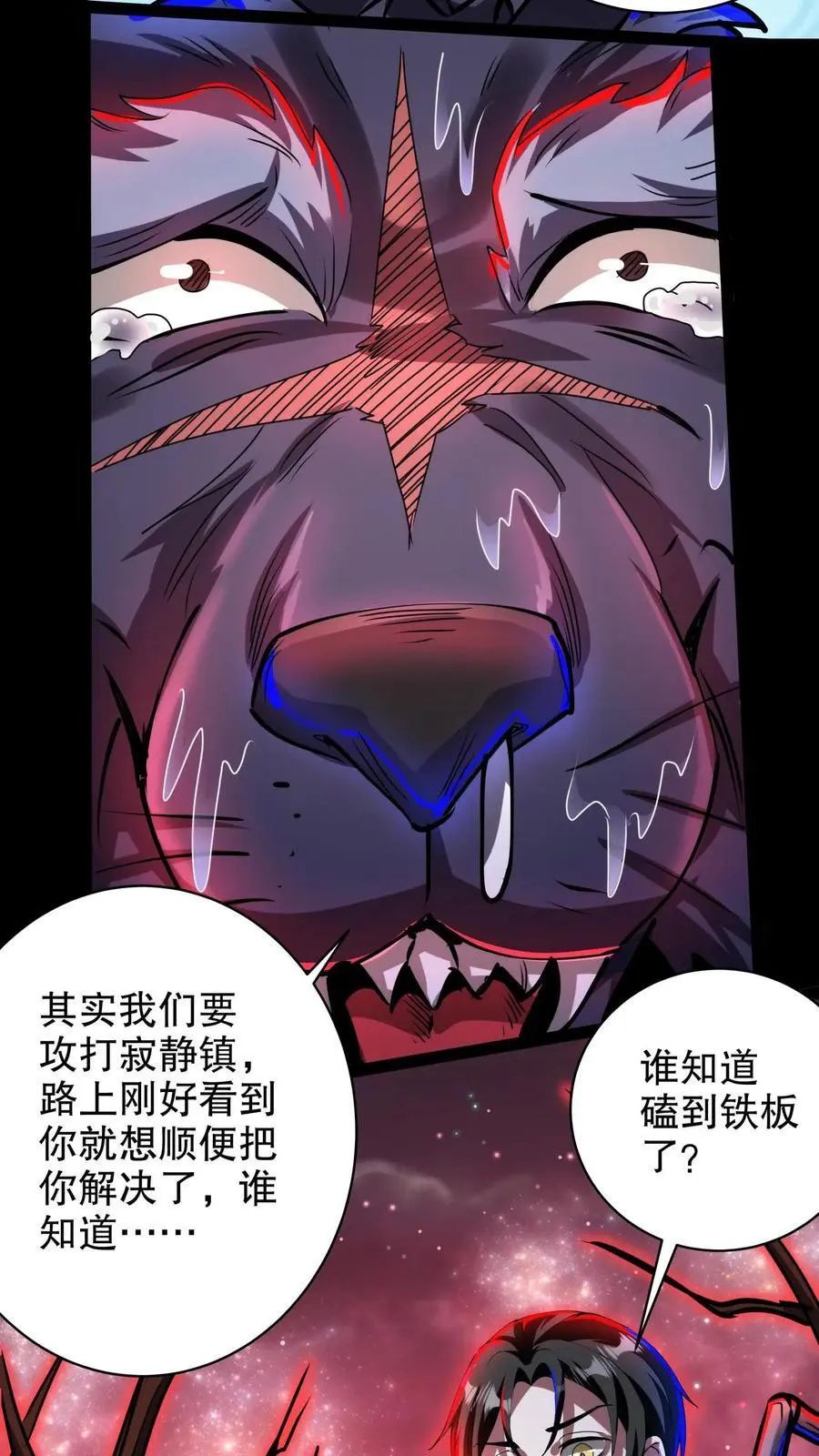 第258话 我问你答9