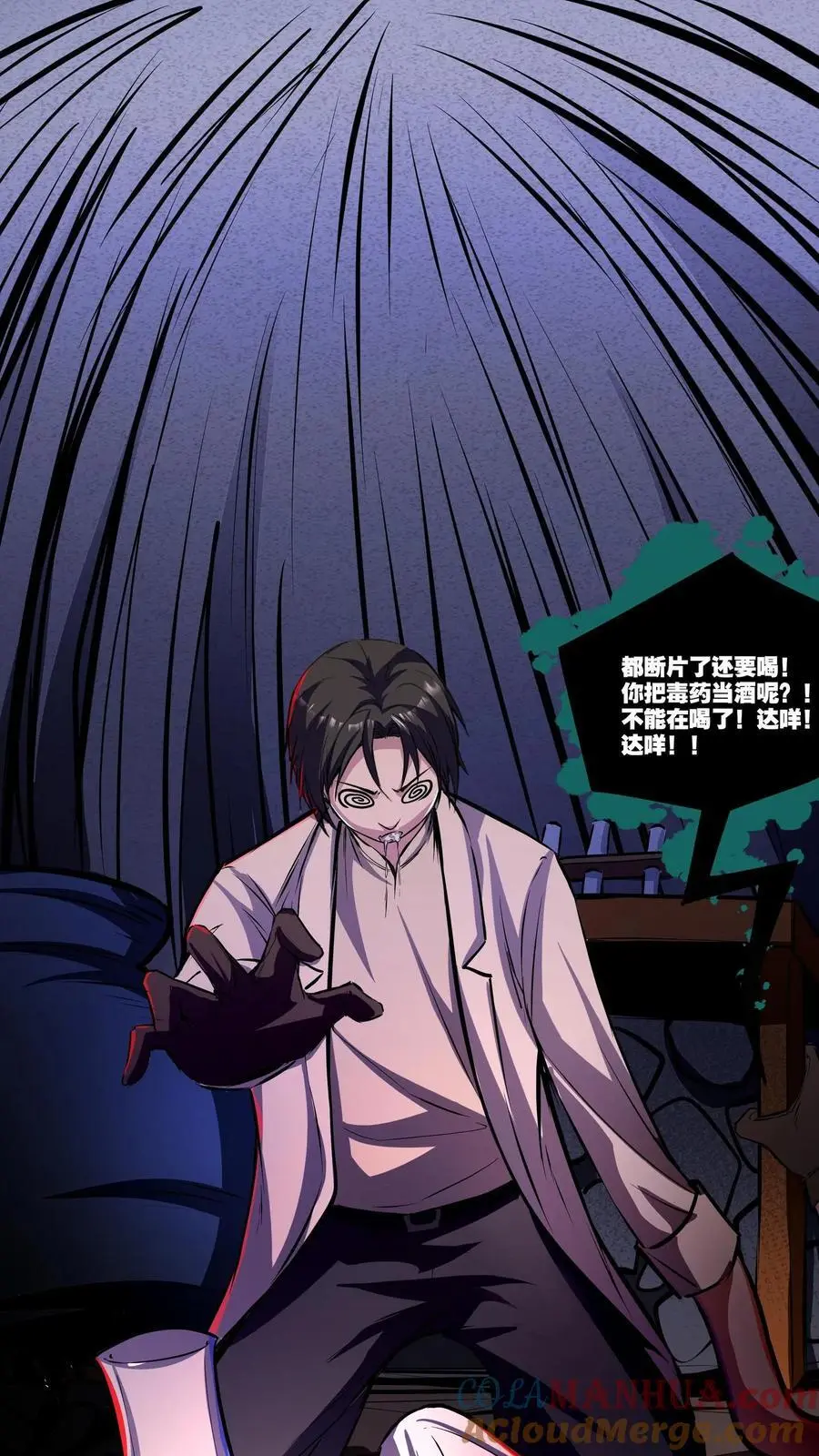 第108话 别喝了！16