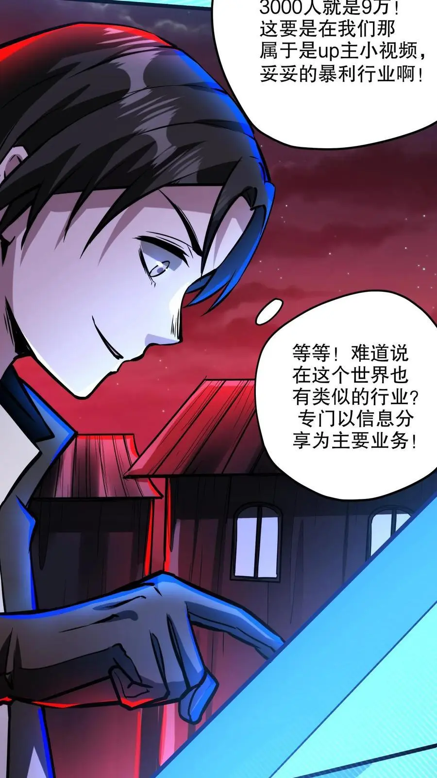 第128话 情报收集者13