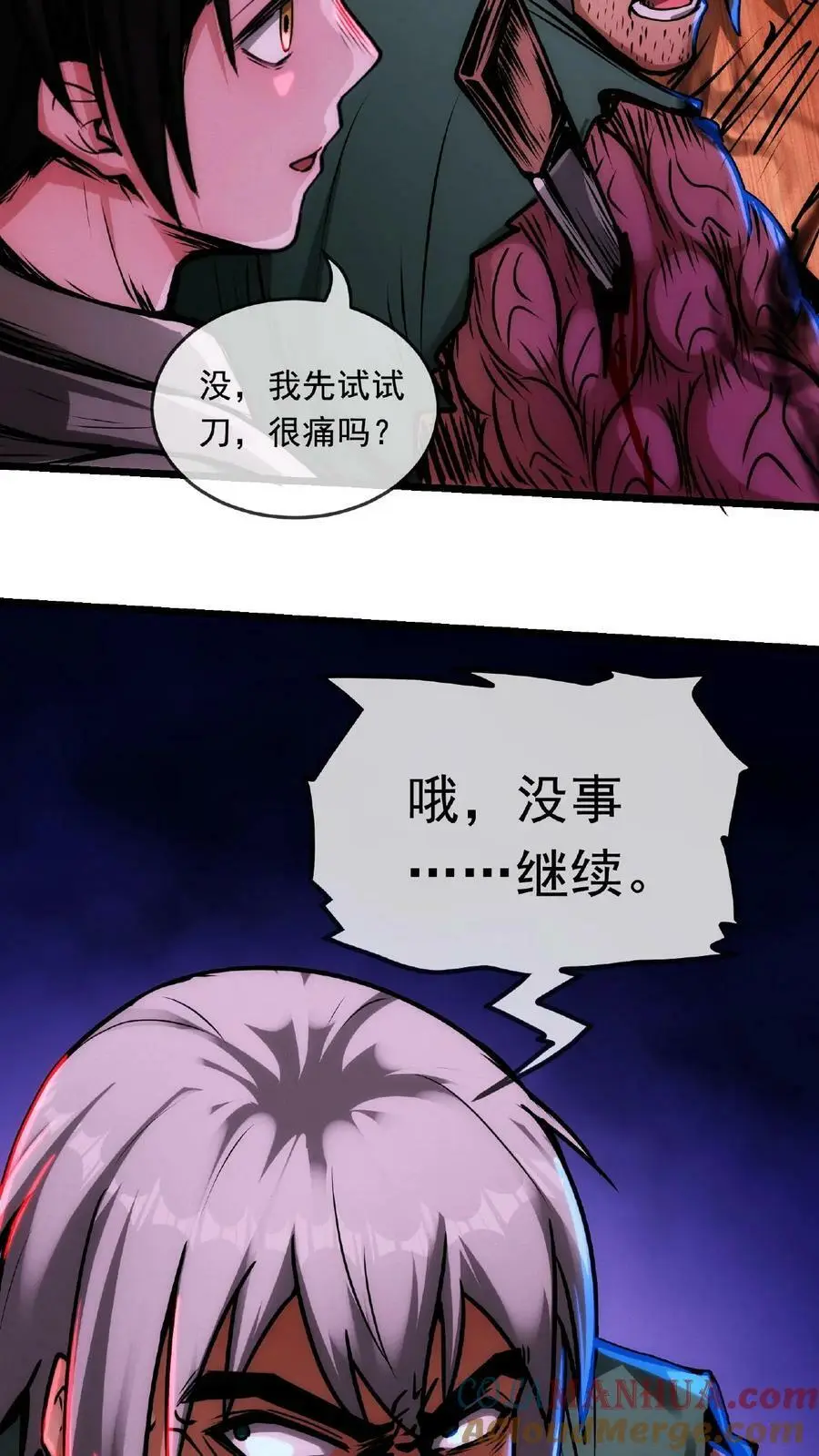 第20话 我的刀要适配您的肉6