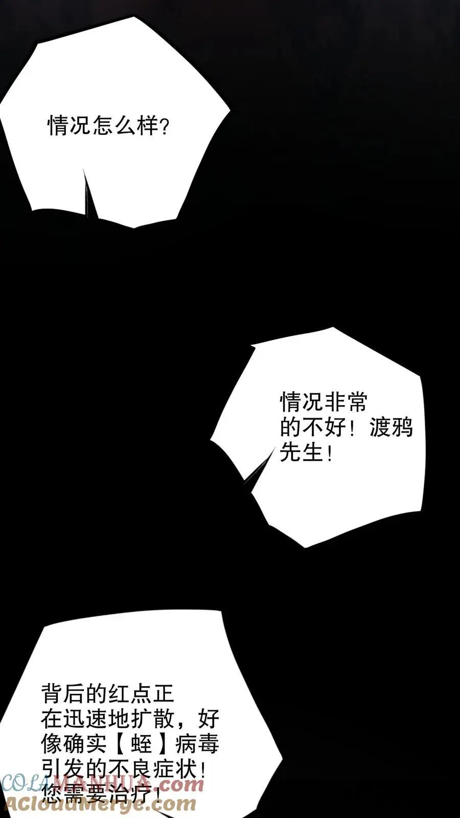 第271话 病毒扩散14