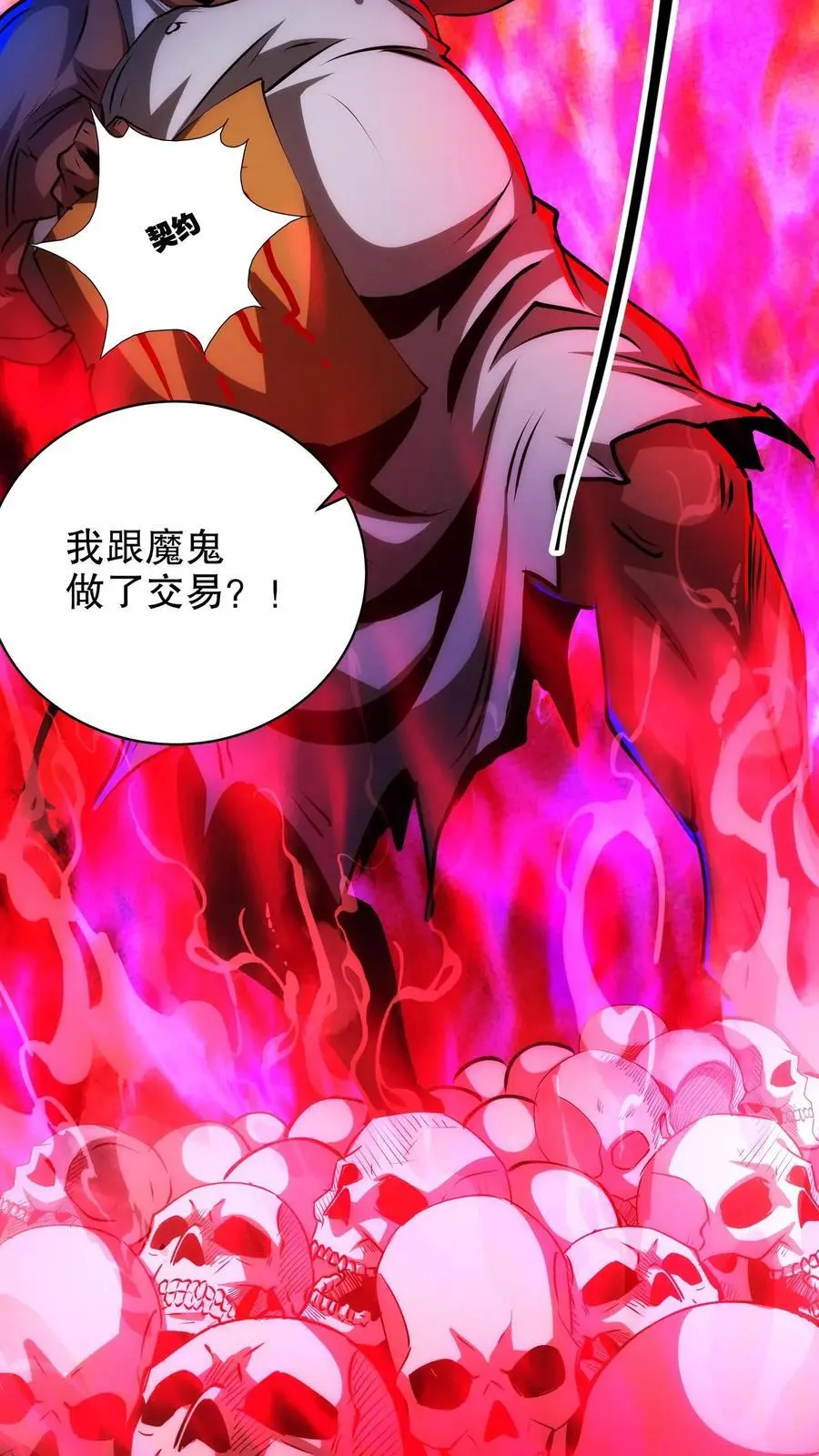 第246话 魔鬼交易15