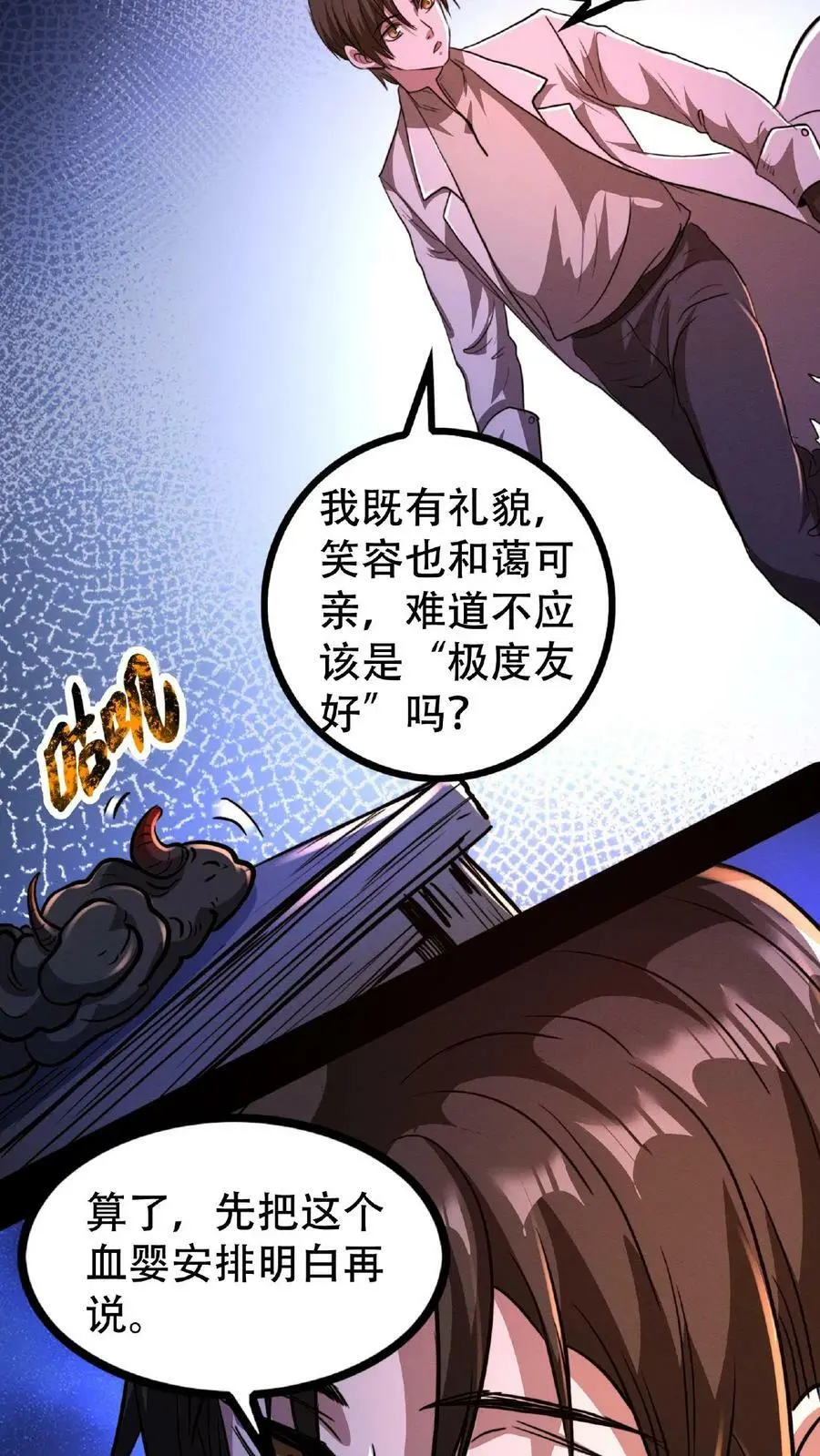 第18话 极度惊恐的顾客7