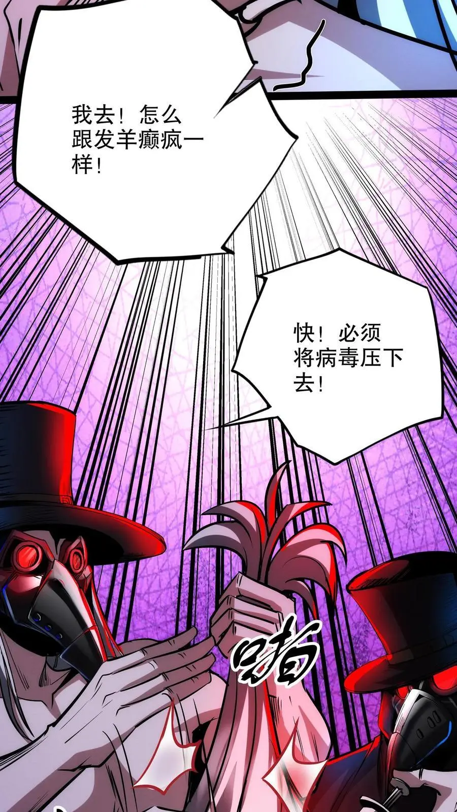 第271话 病毒扩散19