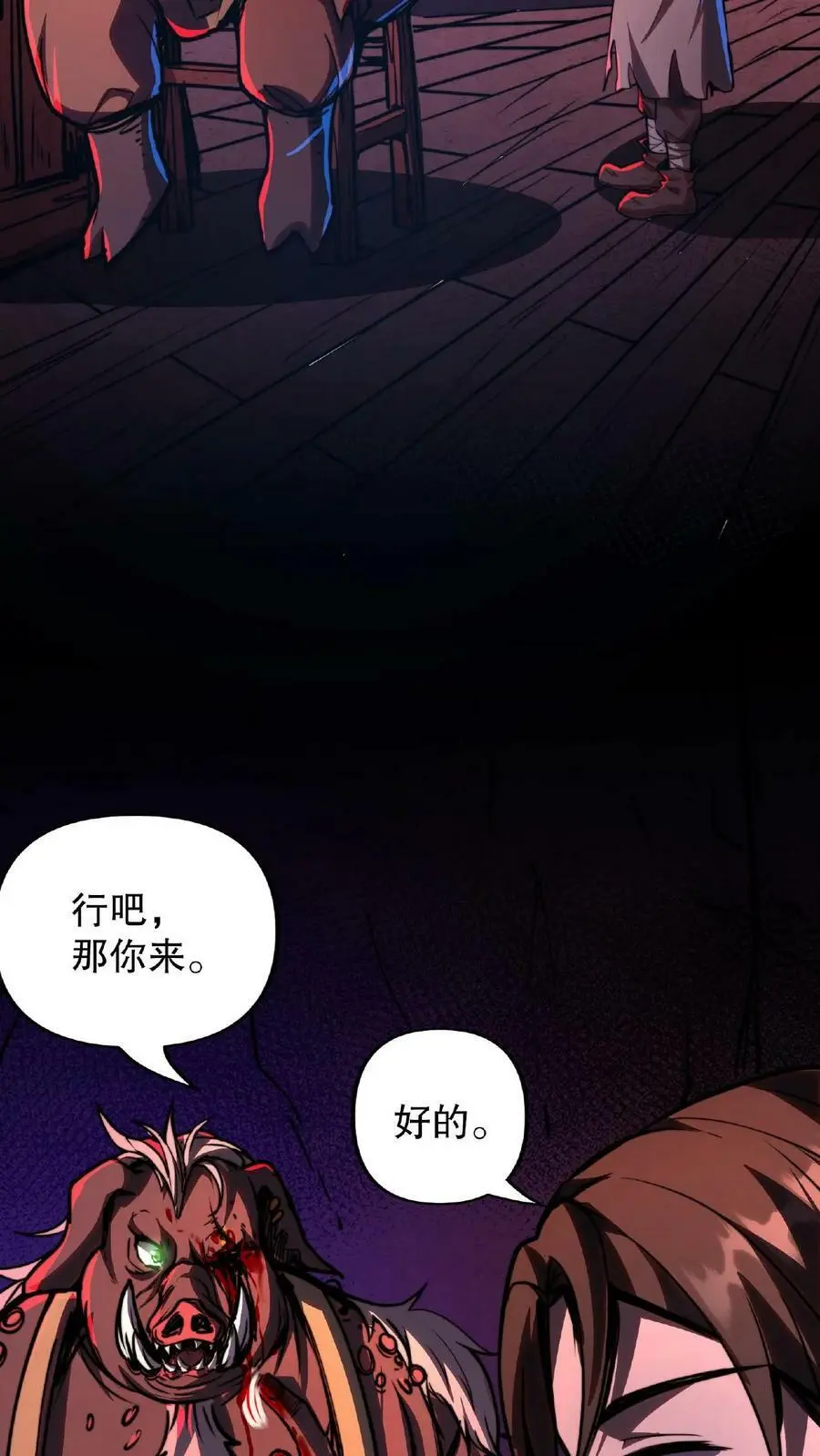 第7话 你的眼珠子不错7