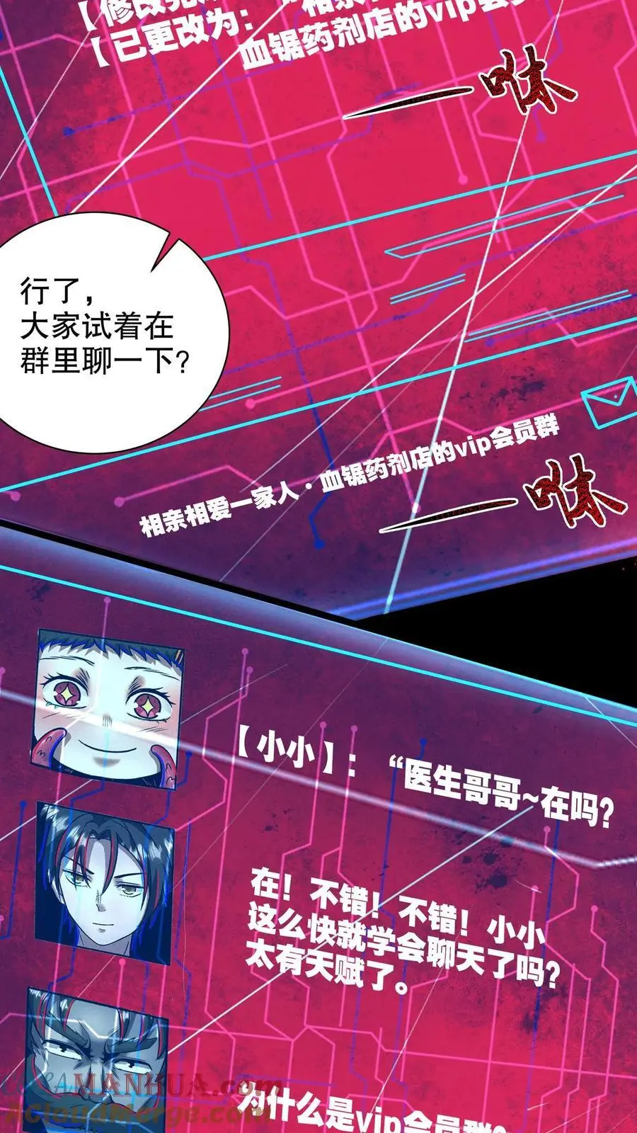 第194话 家族群建立8