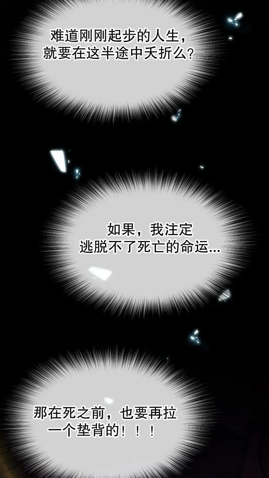 第101话 死也要拉个垫背的！17