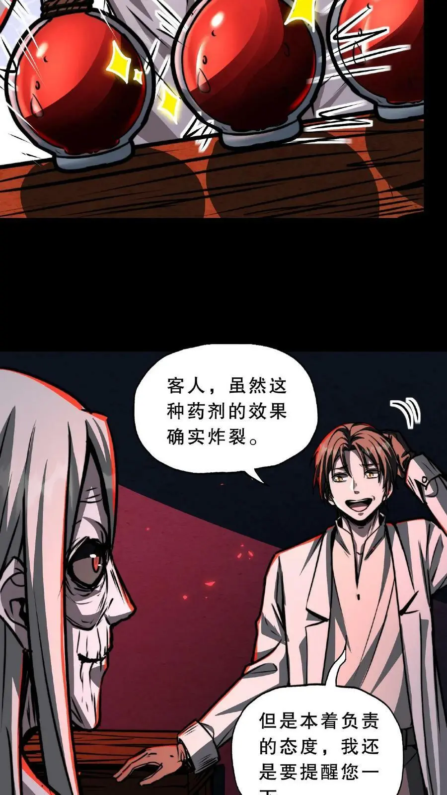 第50话 这是什么药剂？！19