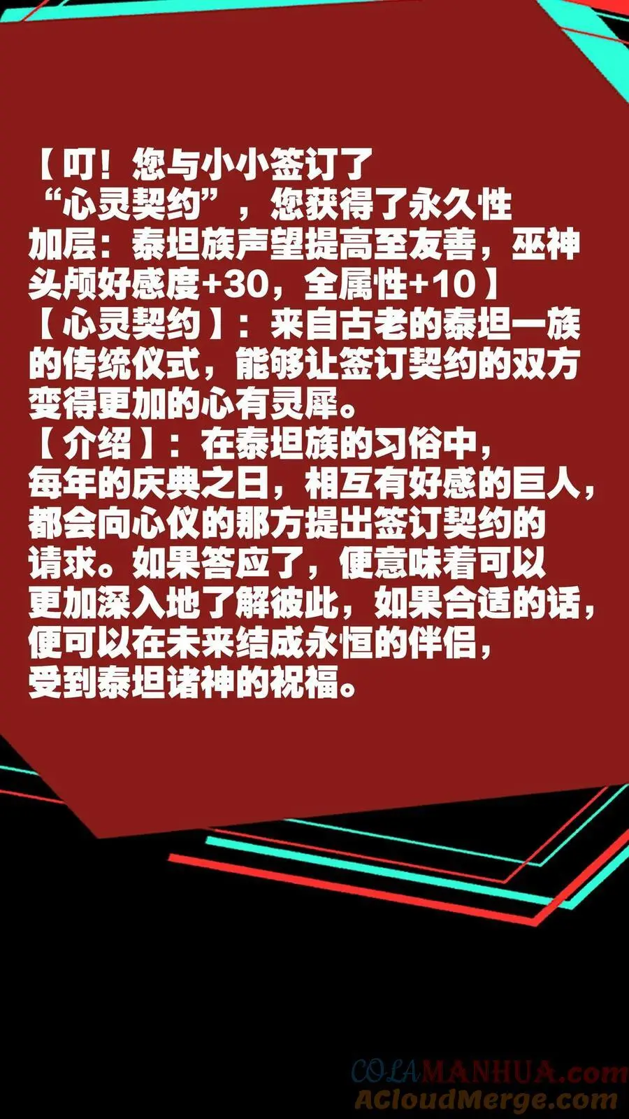 第180话 泰坦契约30