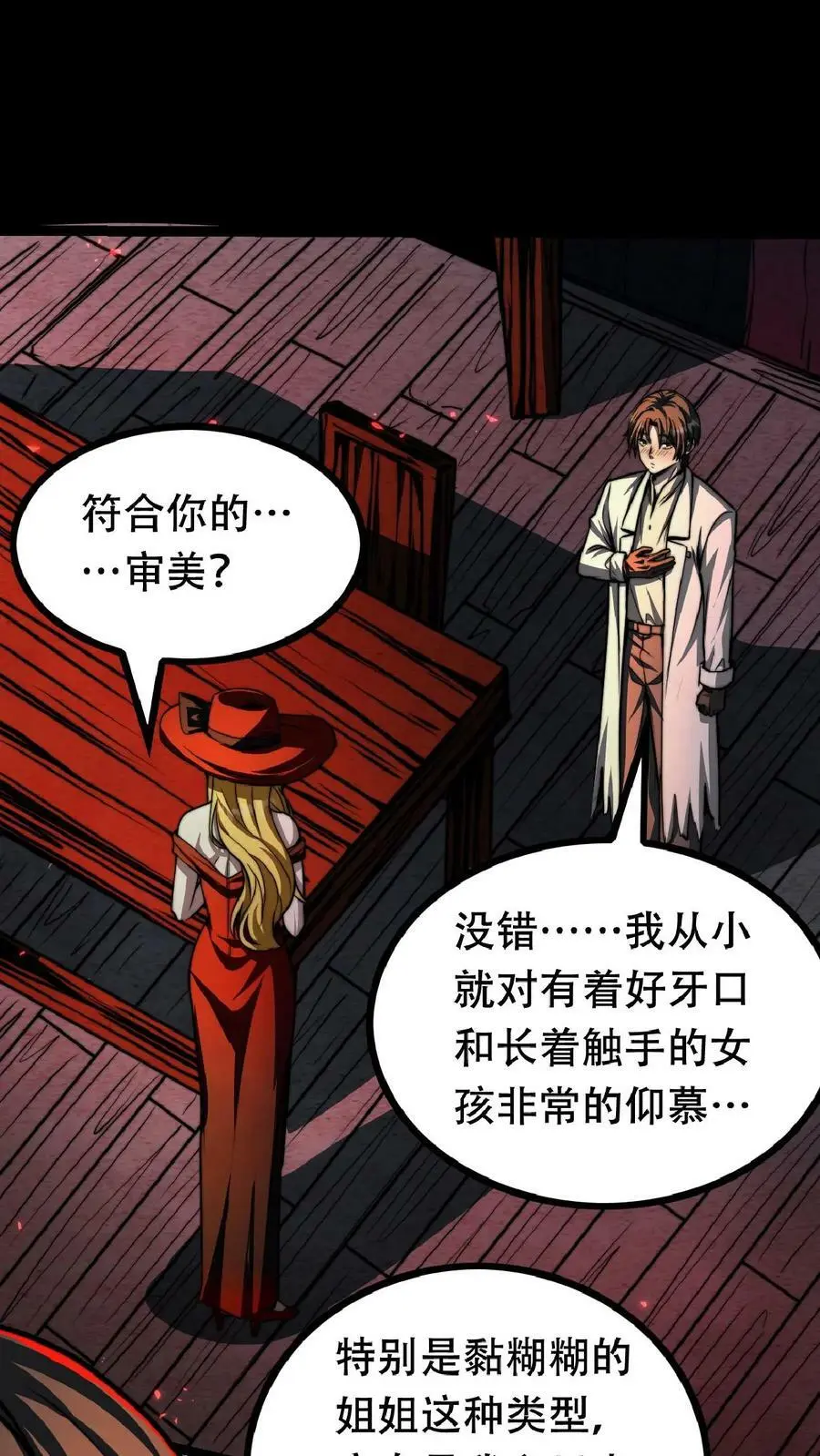 第41话 我美吗21